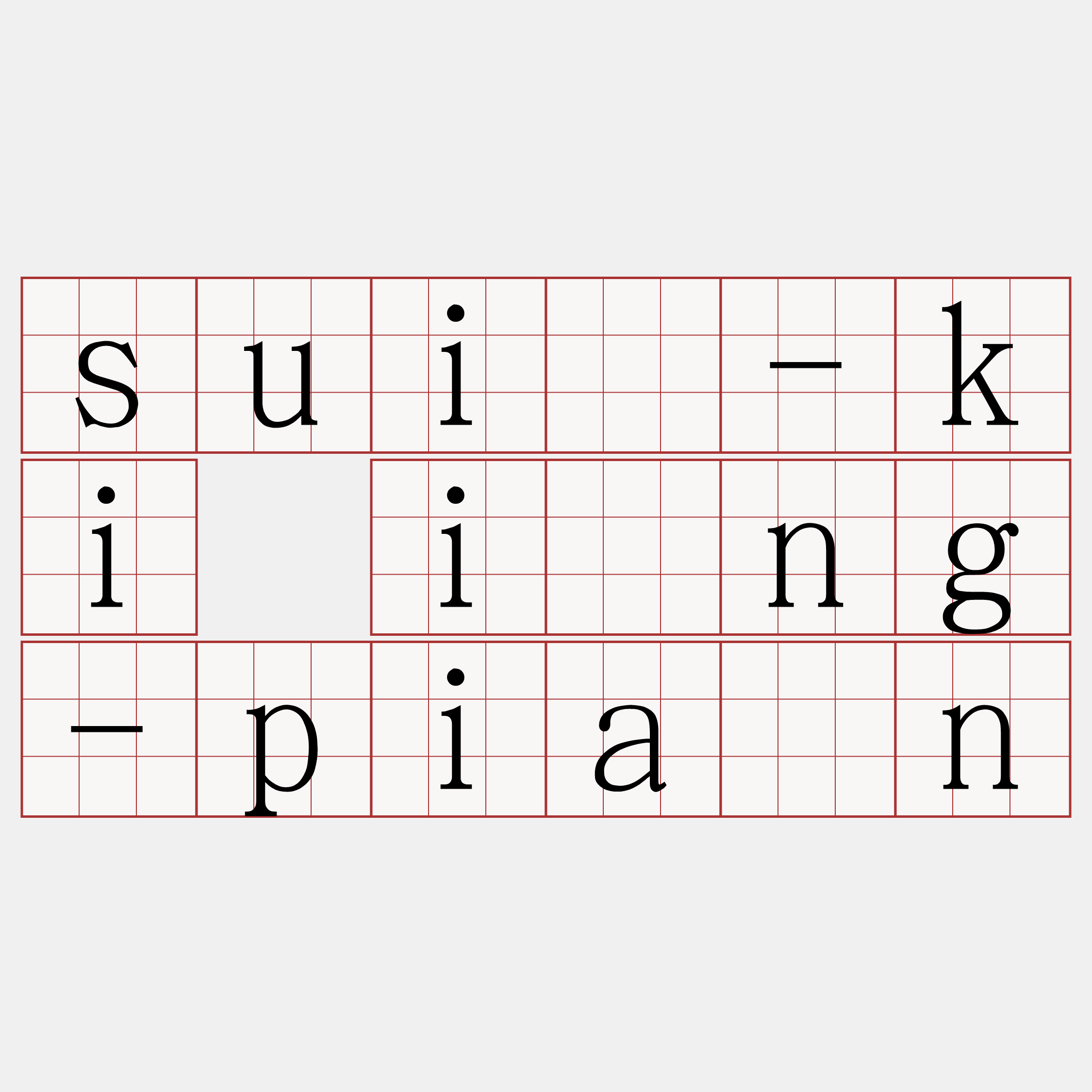 suî-ki ìng-piàn